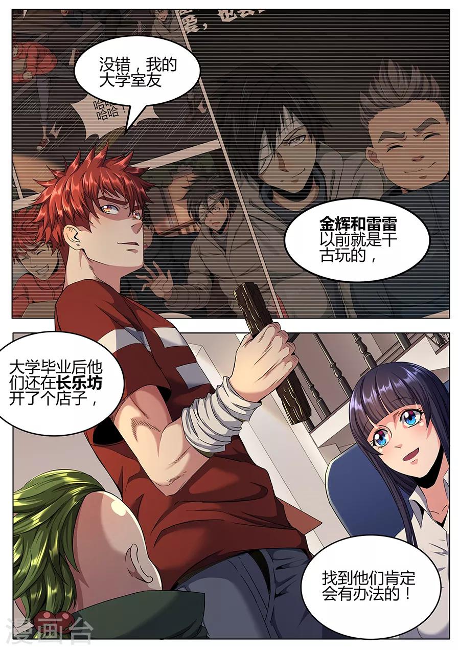 《我的房客是妖怪》第123话 绝望的账单 第11页