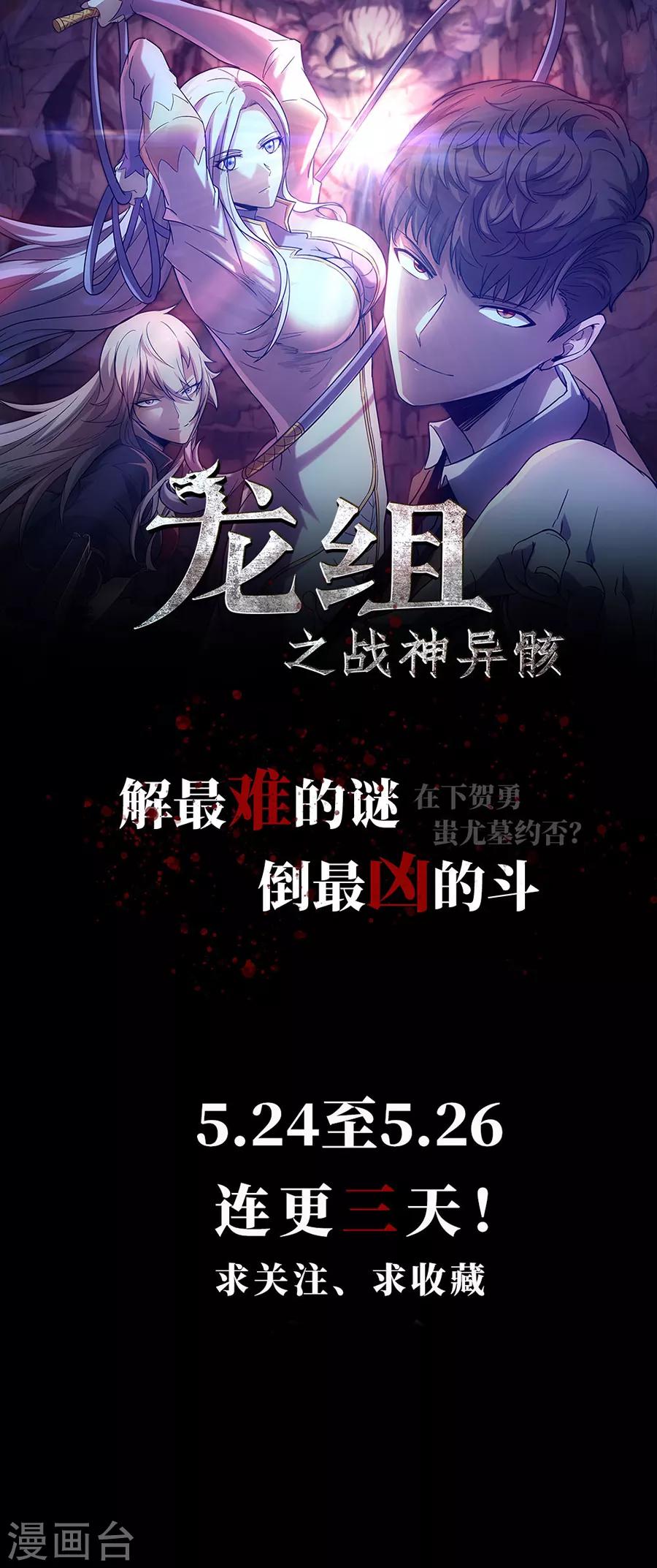 《我的房客是妖怪》第123话 绝望的账单 第12页