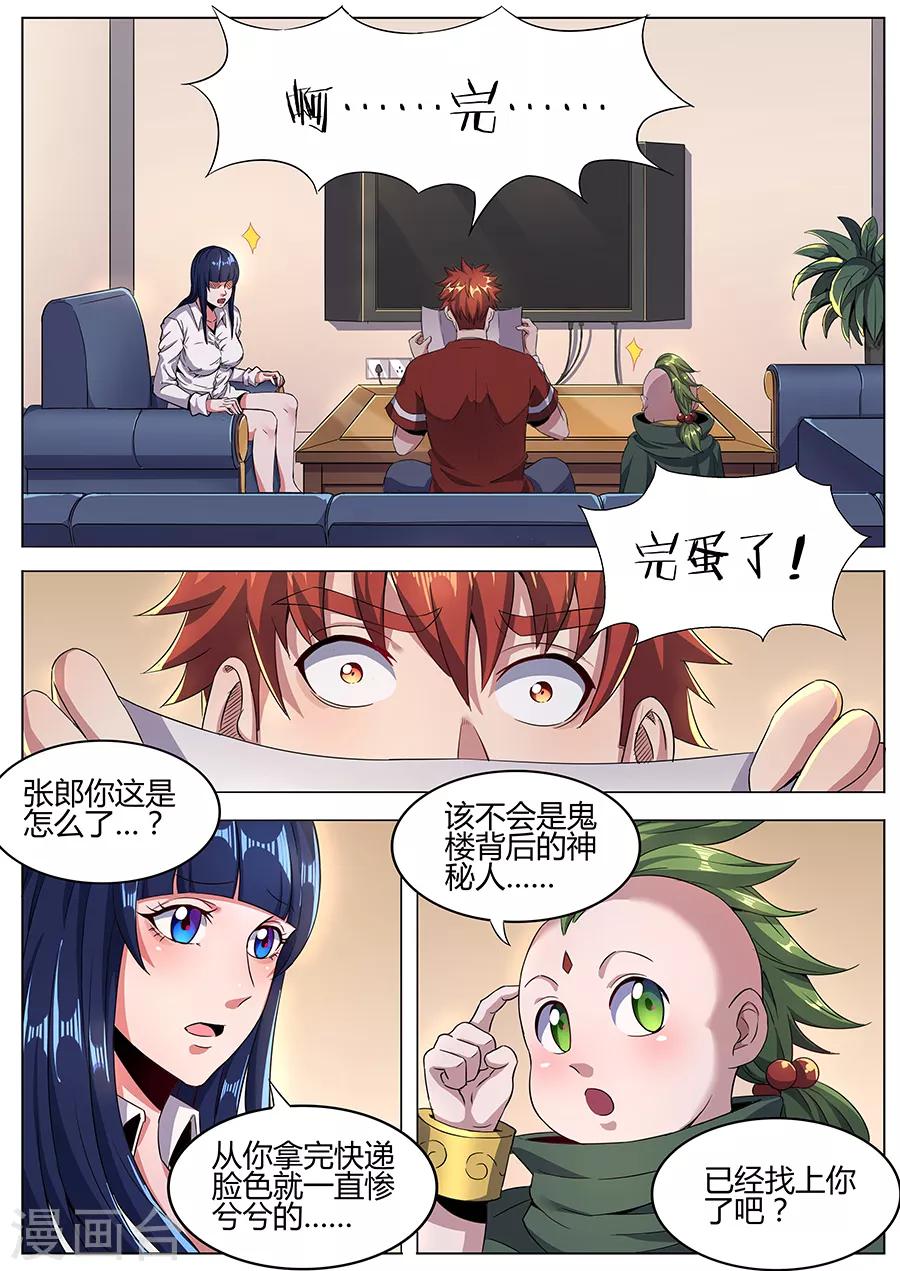 《我的房客是妖怪》第123话 绝望的账单 第2页