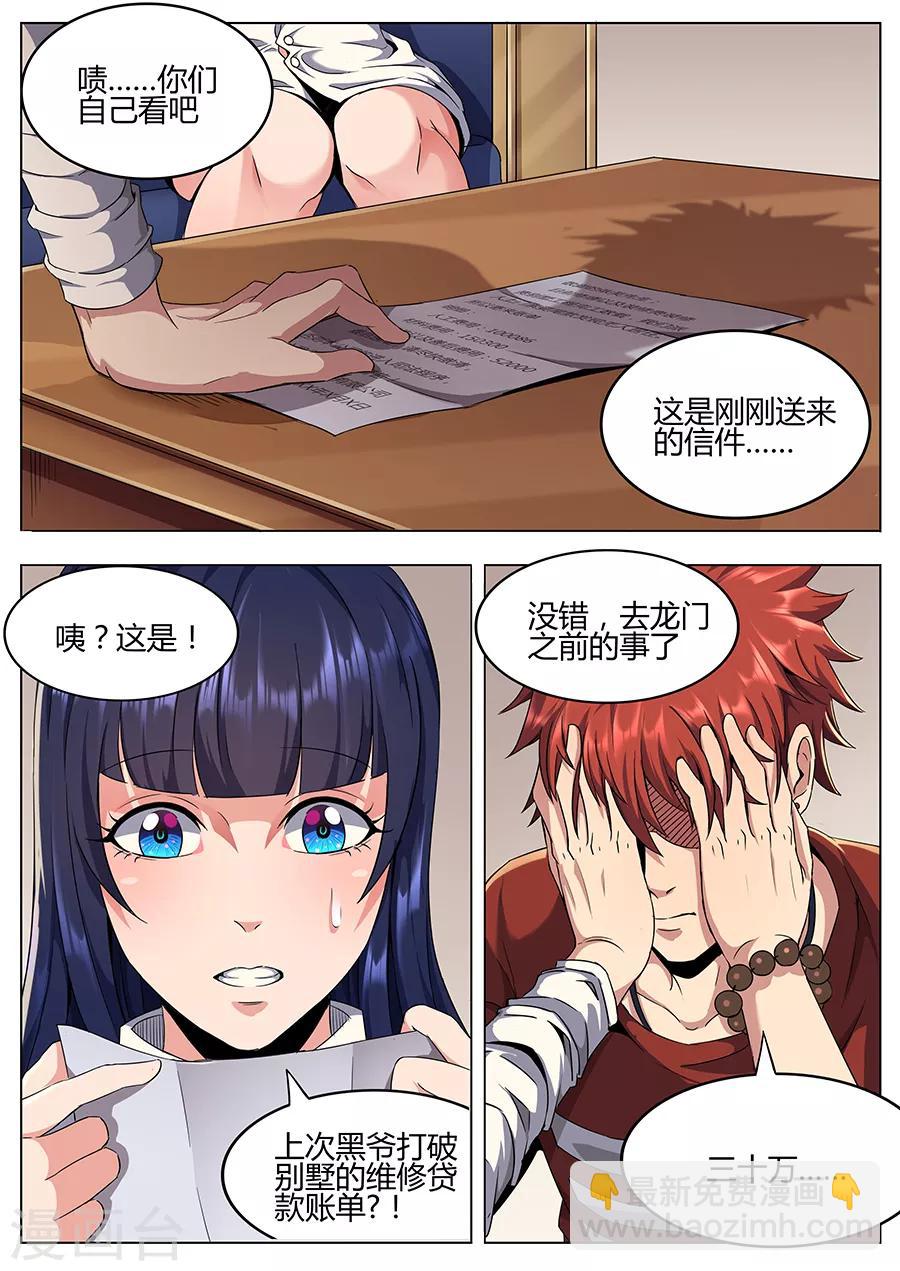 《我的房客是妖怪》第123话 绝望的账单 第3页