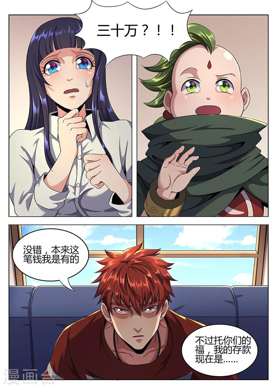 《我的房客是妖怪》第123话 绝望的账单 第4页