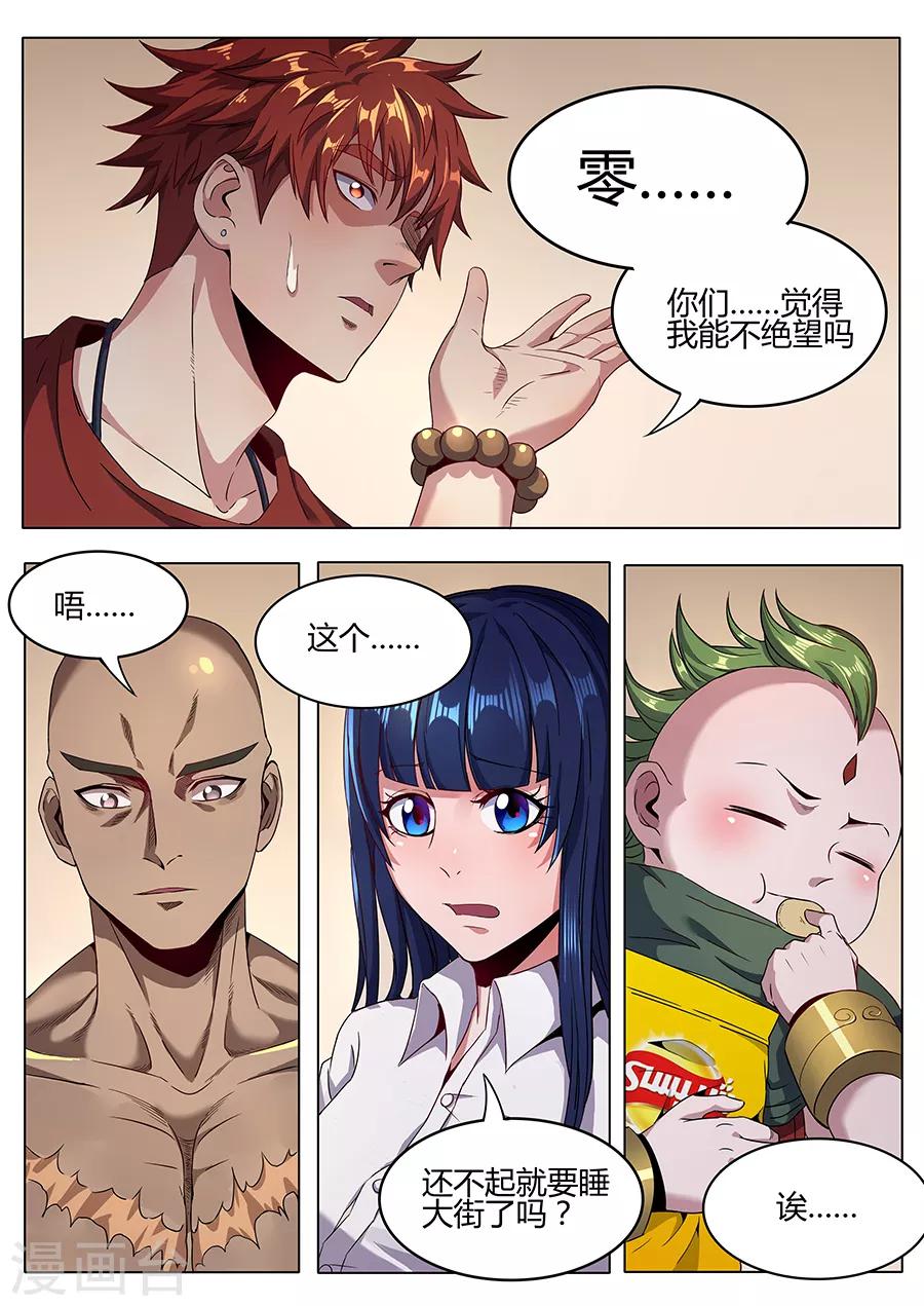 《我的房客是妖怪》第123话 绝望的账单 第5页