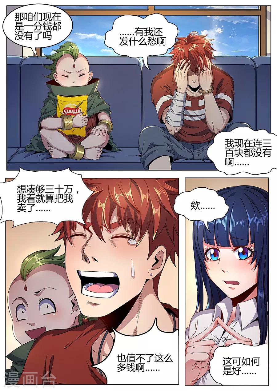 《我的房客是妖怪》第123话 绝望的账单 第6页