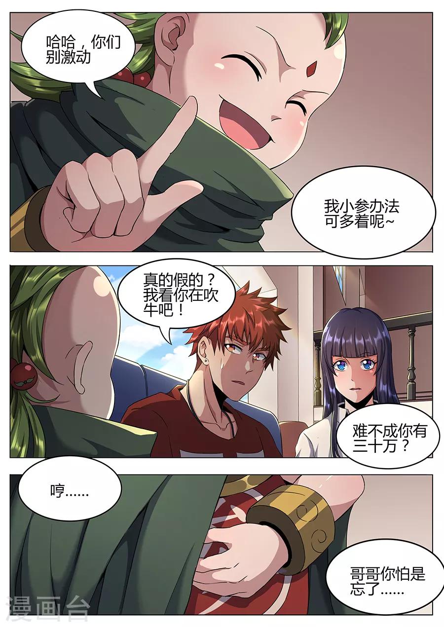 《我的房客是妖怪》第123话 绝望的账单 第7页