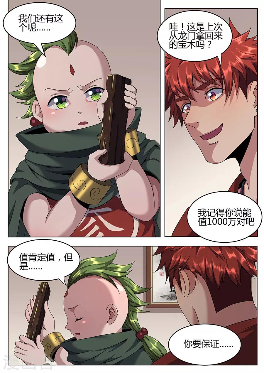 《我的房客是妖怪》第123话 绝望的账单 第8页