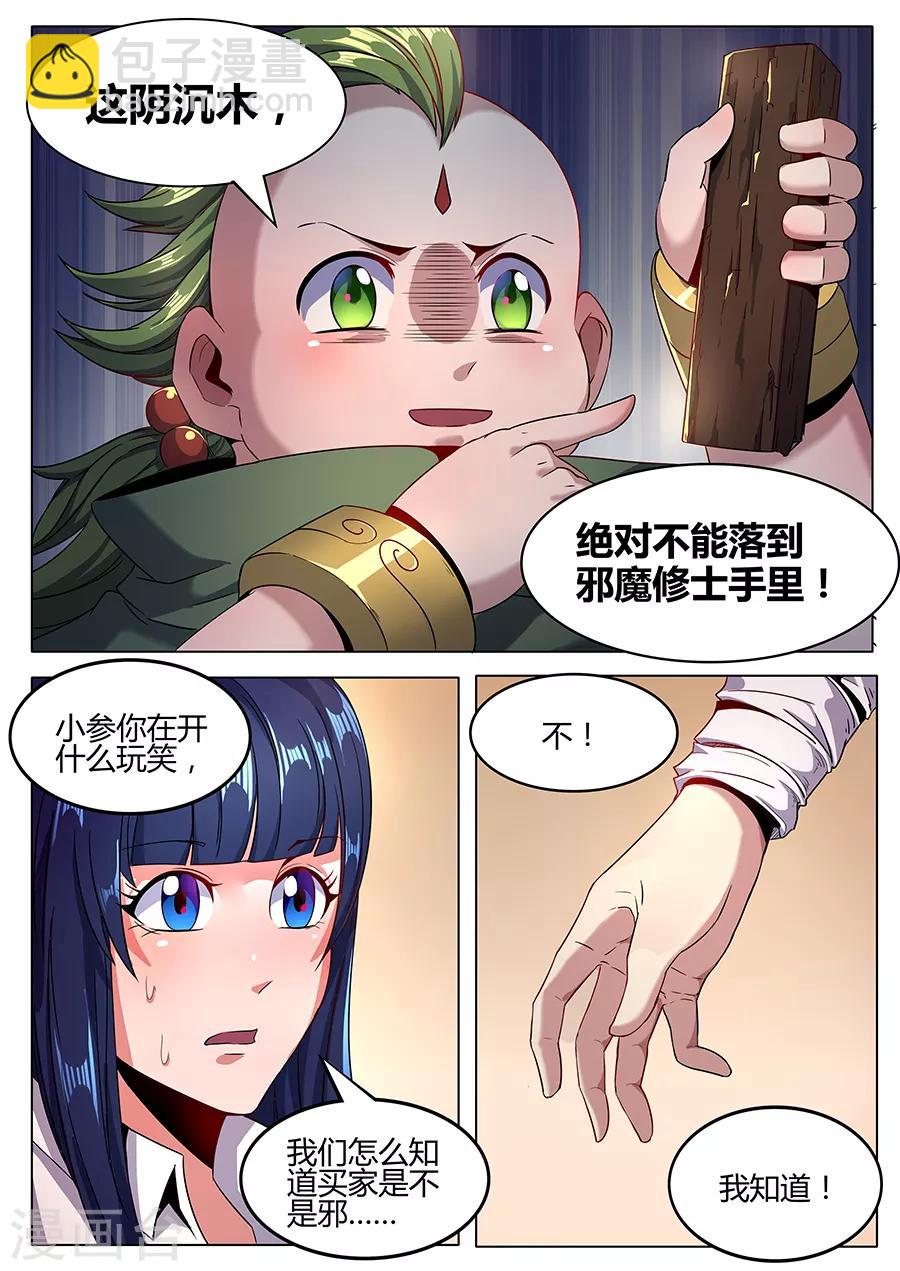 《我的房客是妖怪》第123话 绝望的账单 第9页