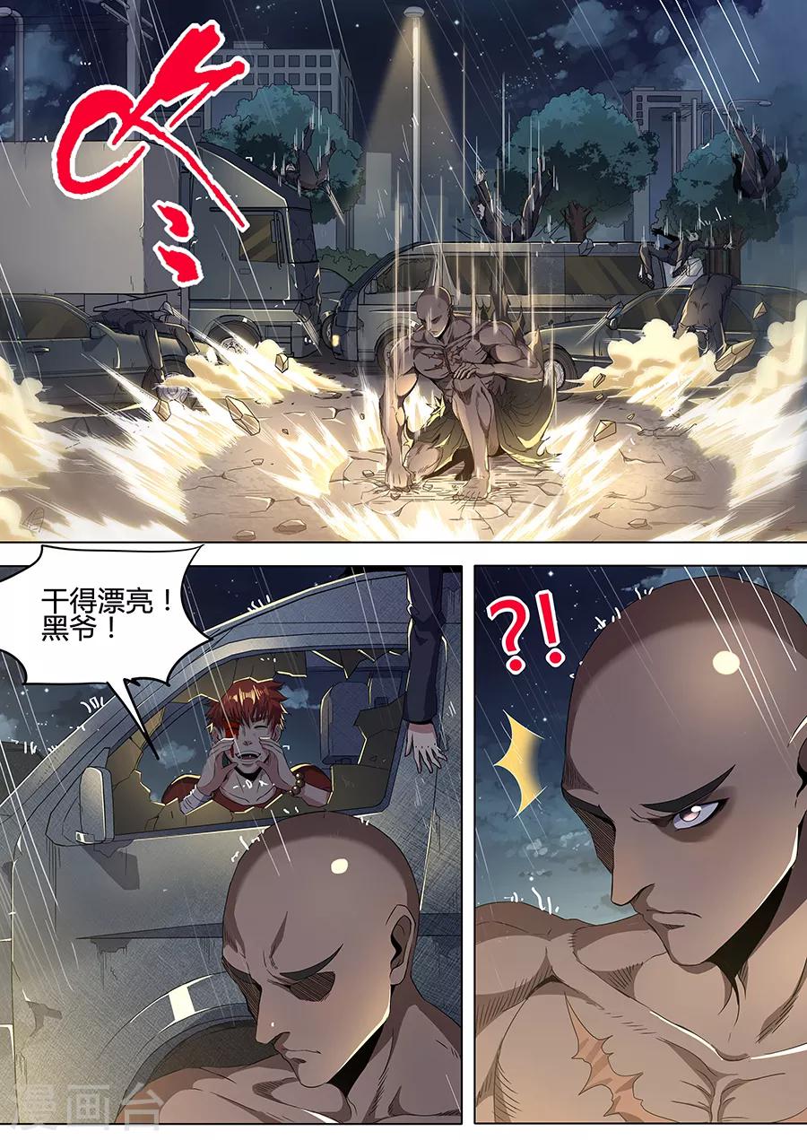 《我的房客是妖怪》第130话 何方神圣 第11页