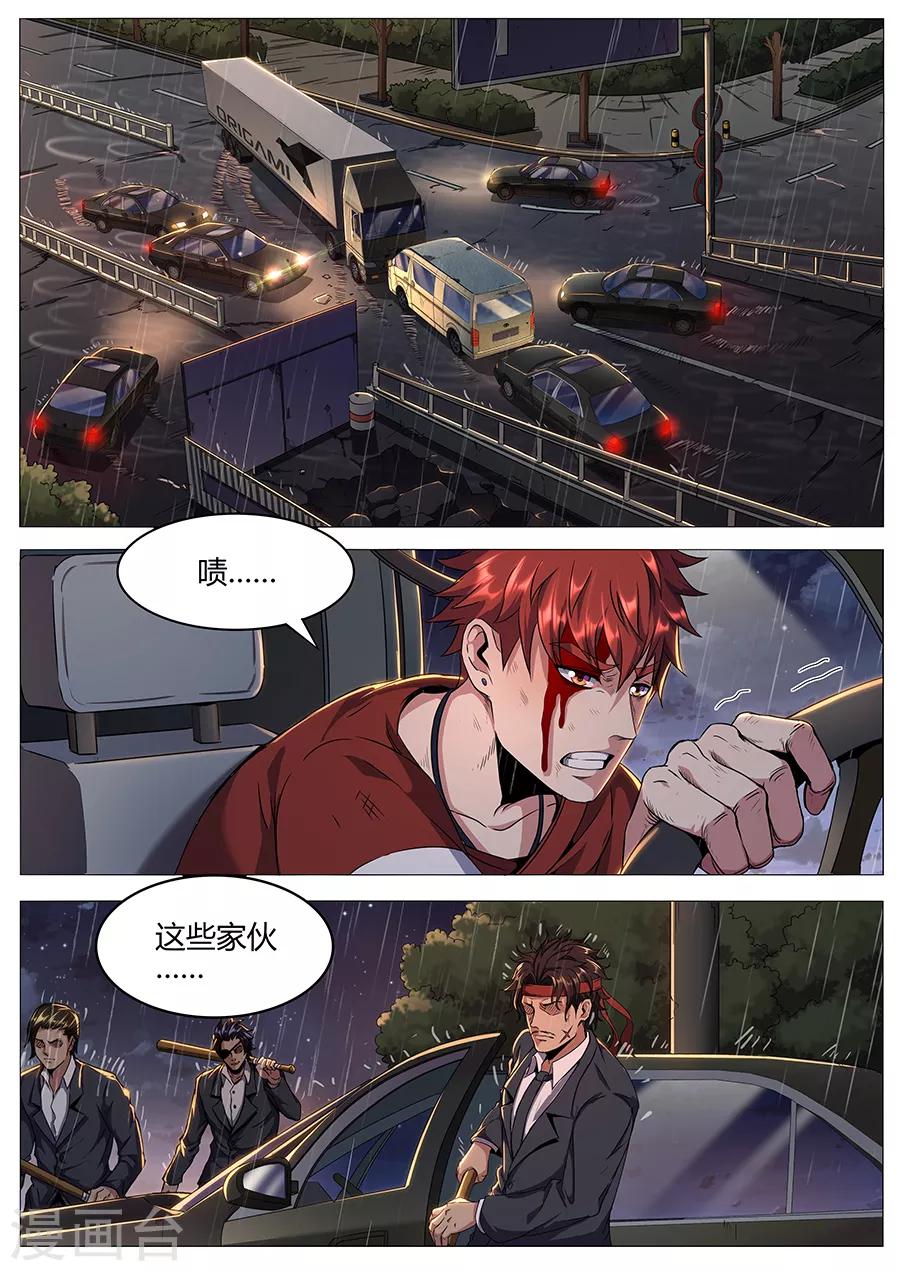 《我的房客是妖怪》第130话 何方神圣 第2页