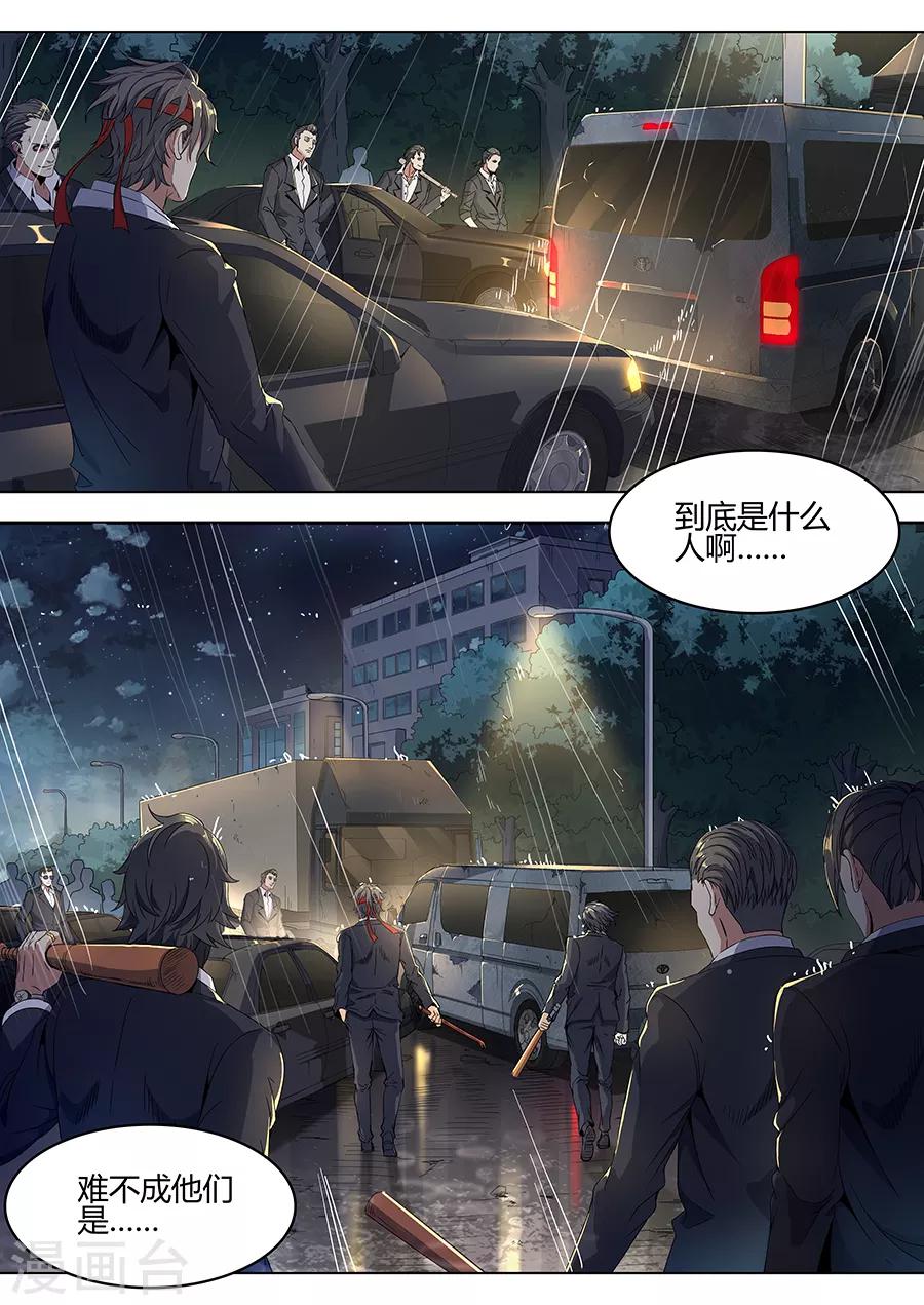 《我的房客是妖怪》第130话 何方神圣 第3页