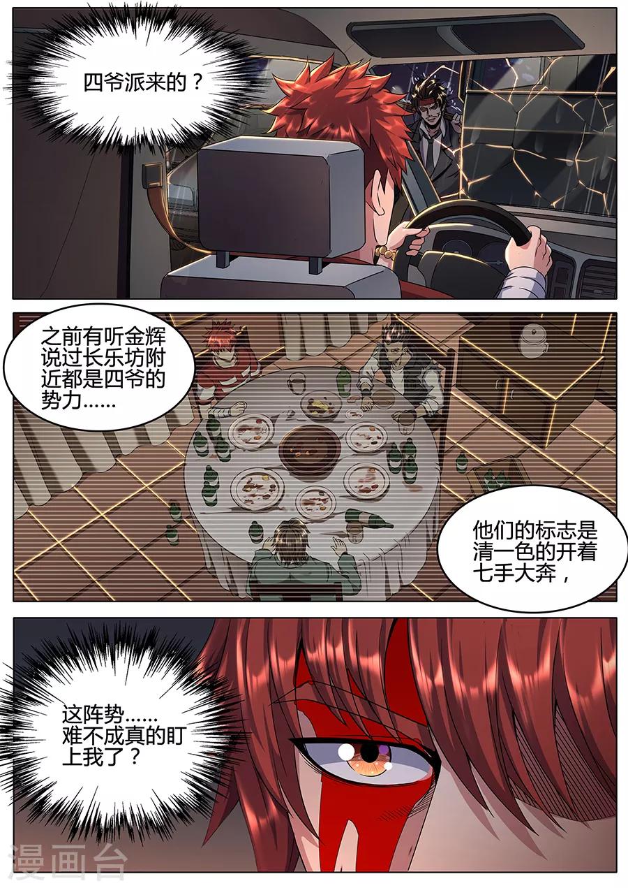 《我的房客是妖怪》第130话 何方神圣 第4页