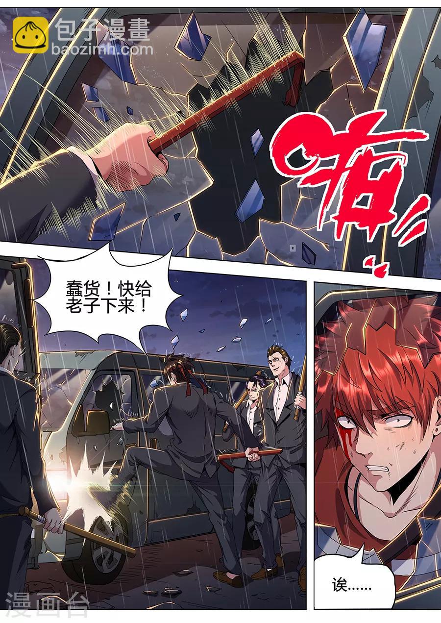 《我的房客是妖怪》第130话 何方神圣 第5页
