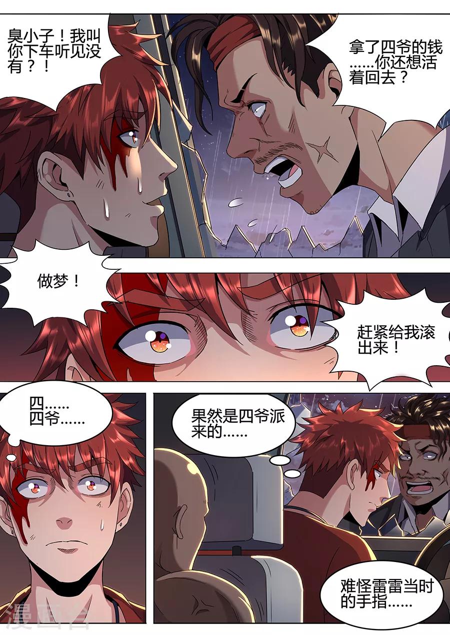 《我的房客是妖怪》第130话 何方神圣 第6页