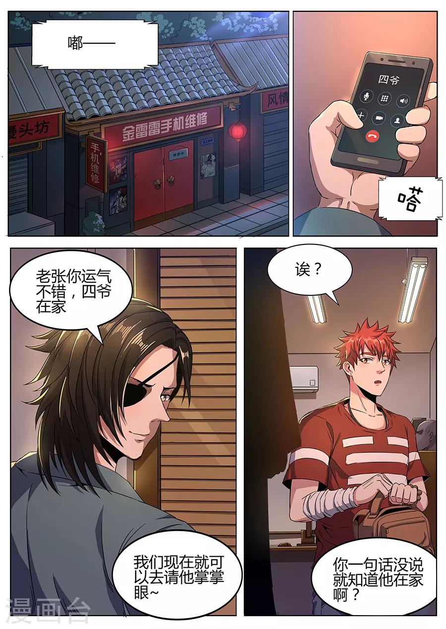 《我的房客是妖怪》第127话 万景园 第2页