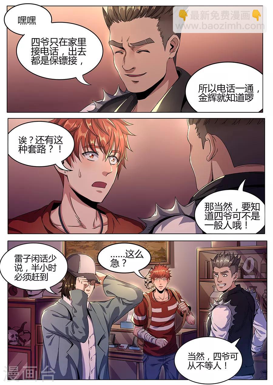 《我的房客是妖怪》第127话 万景园 第3页
