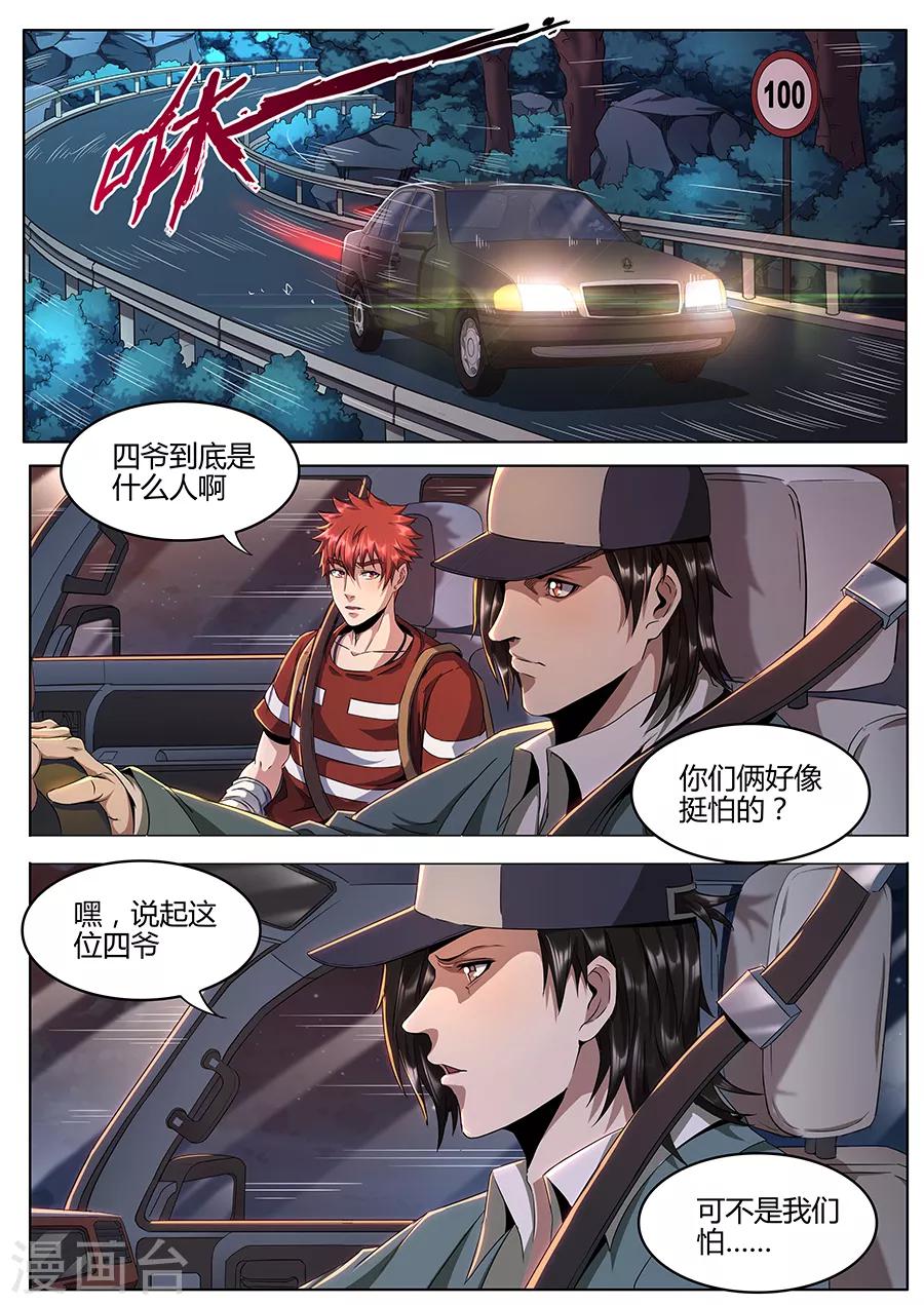 《我的房客是妖怪》第127话 万景园 第4页