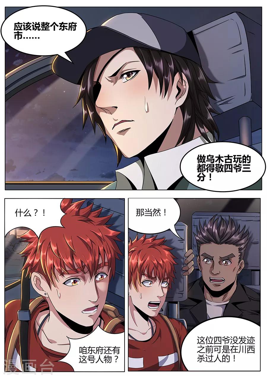 《我的房客是妖怪》第127话 万景园 第5页