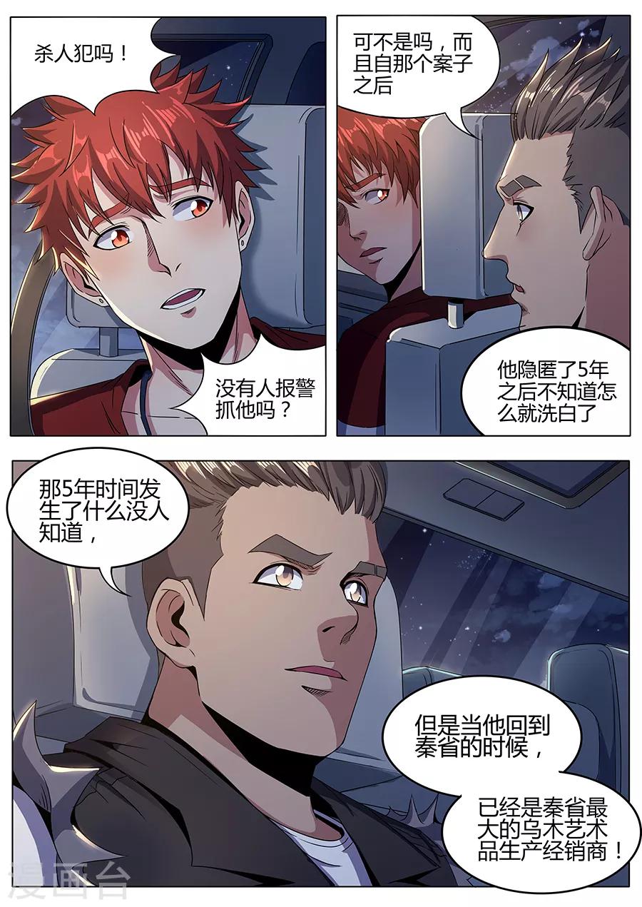 《我的房客是妖怪》第127话 万景园 第6页