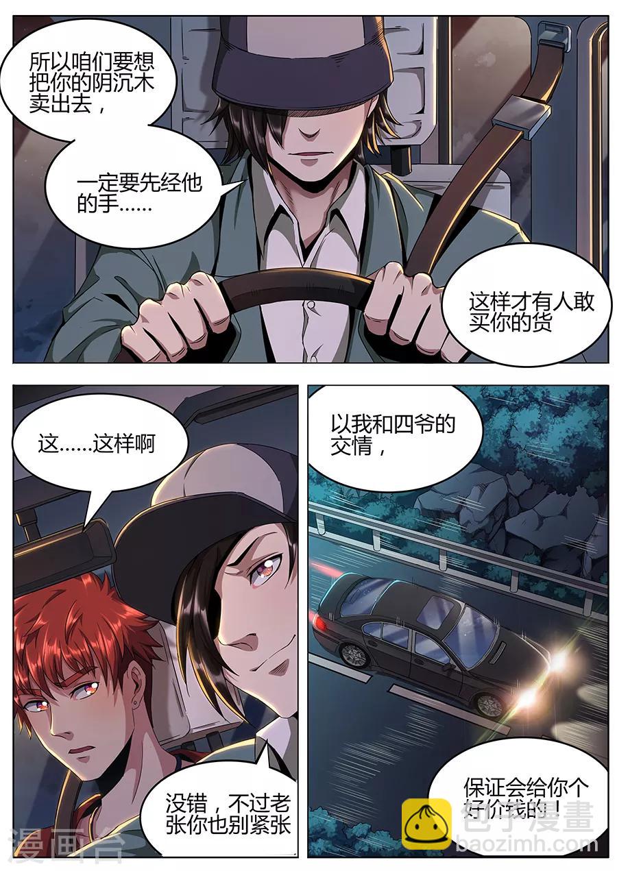 《我的房客是妖怪》第127话 万景园 第7页