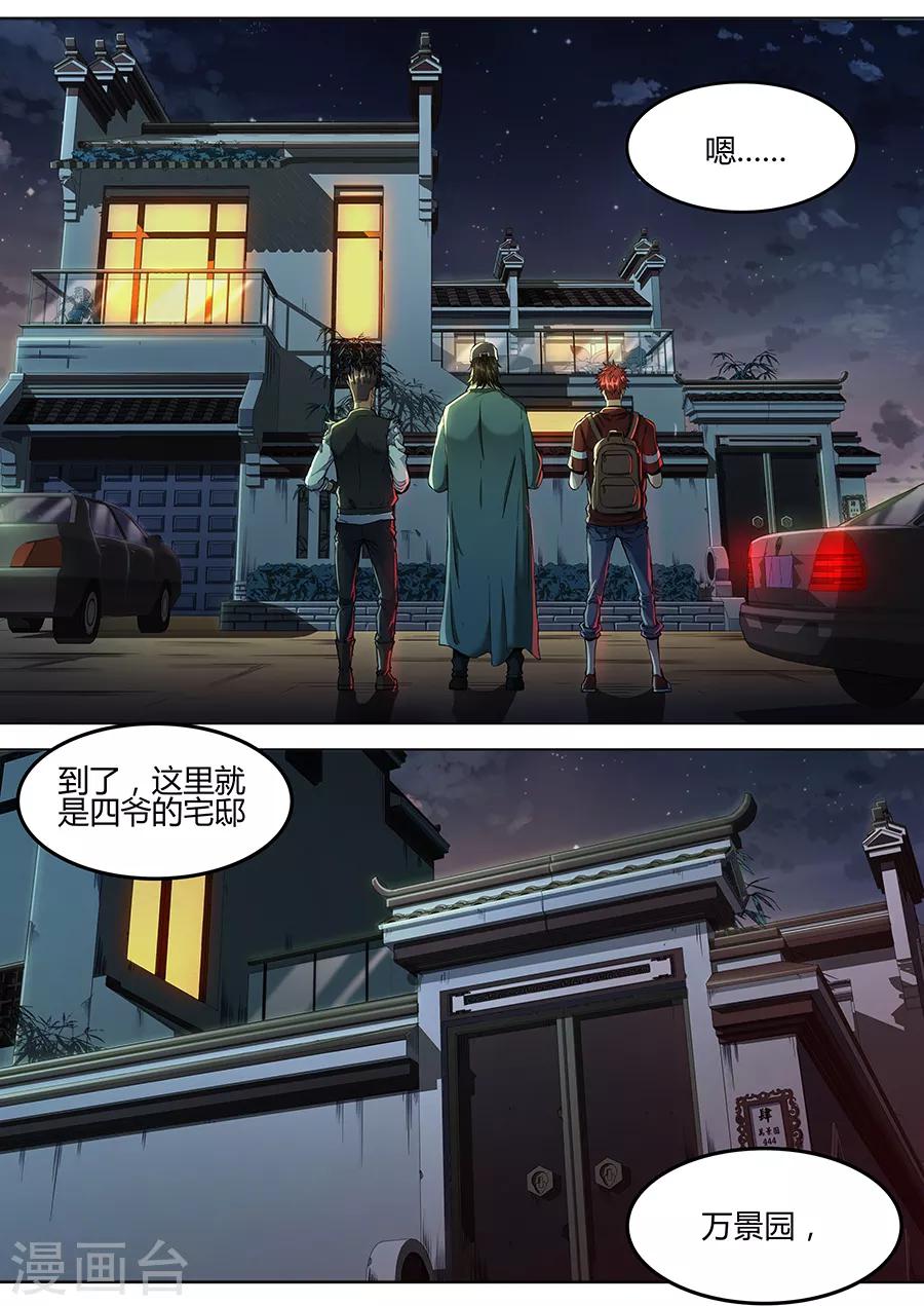 《我的房客是妖怪》第127话 万景园 第8页