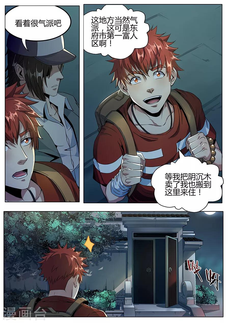 《我的房客是妖怪》第127话 万景园 第9页