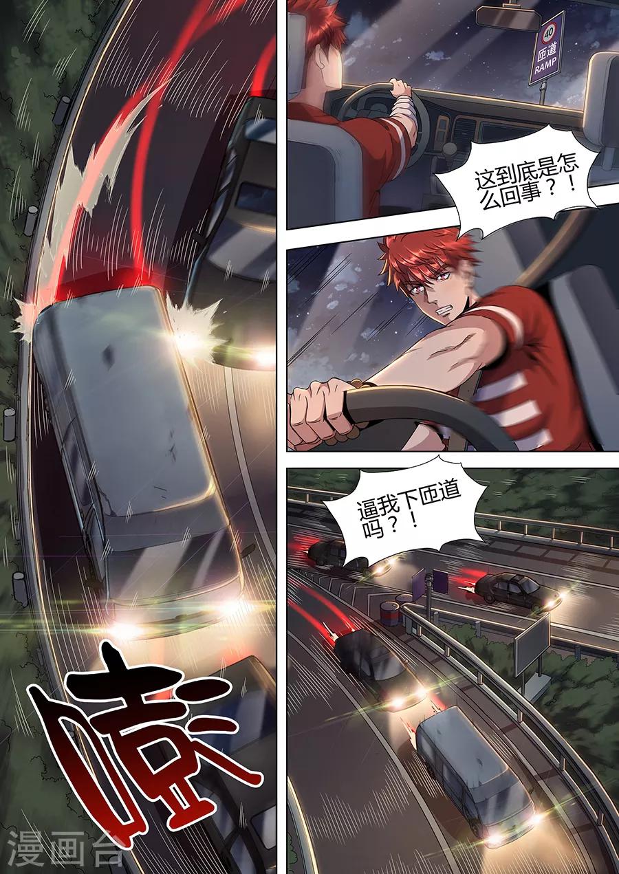 《我的房客是妖怪》第129话 极速追击 第11页