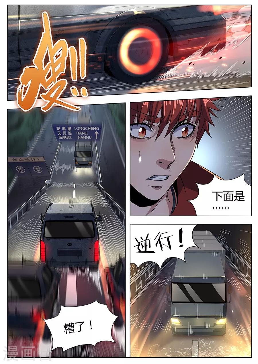 《我的房客是妖怪》第129话 极速追击 第12页