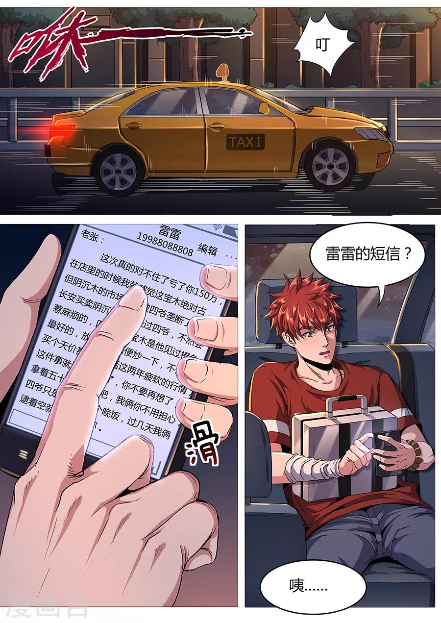 《我的房客是妖怪》第129话 极速追击 第2页
