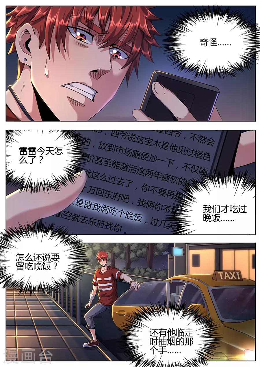 《我的房客是妖怪》第129话 极速追击 第3页