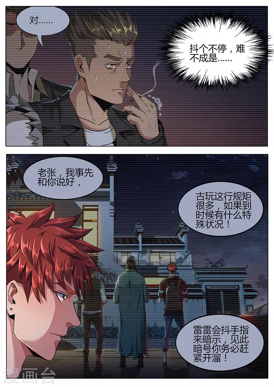 《我的房客是妖怪》第129话 极速追击 第4页