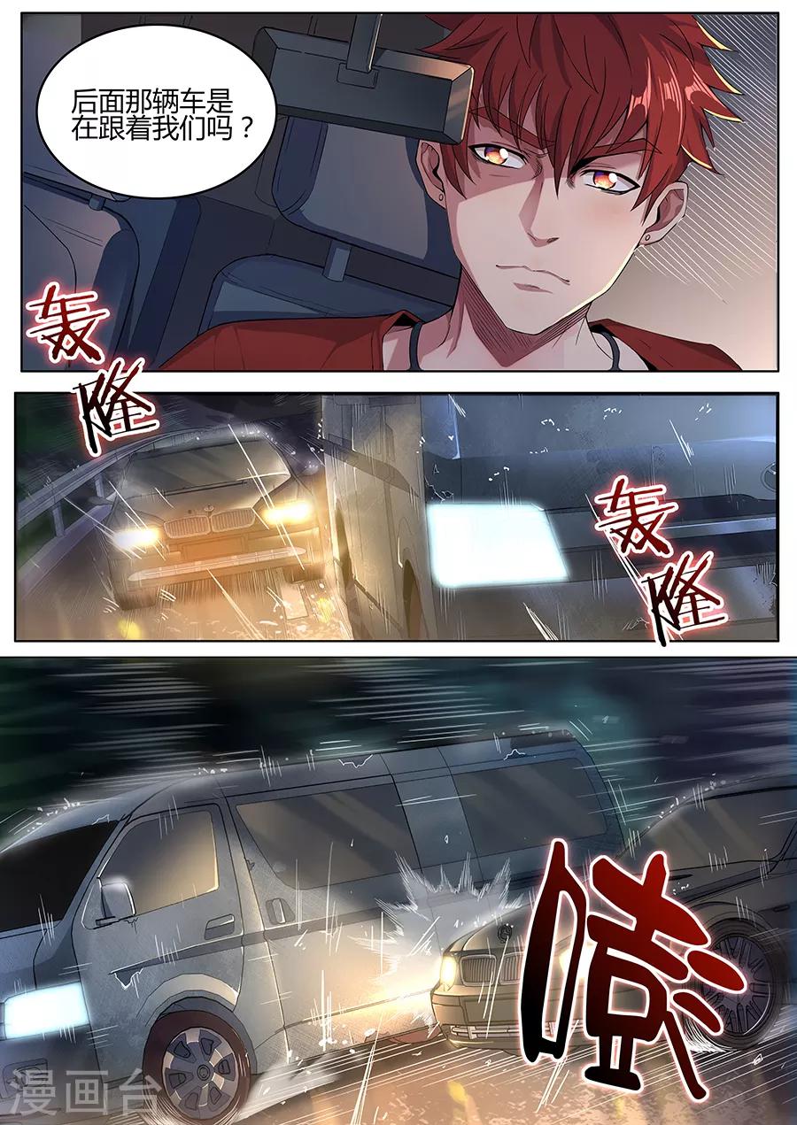 《我的房客是妖怪》第129话 极速追击 第8页