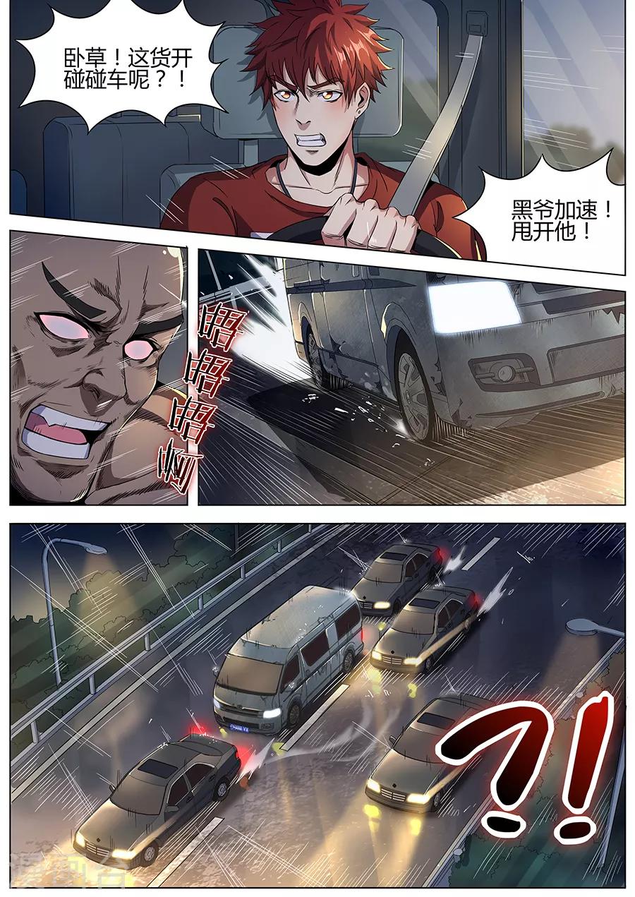 《我的房客是妖怪》第129话 极速追击 第9页