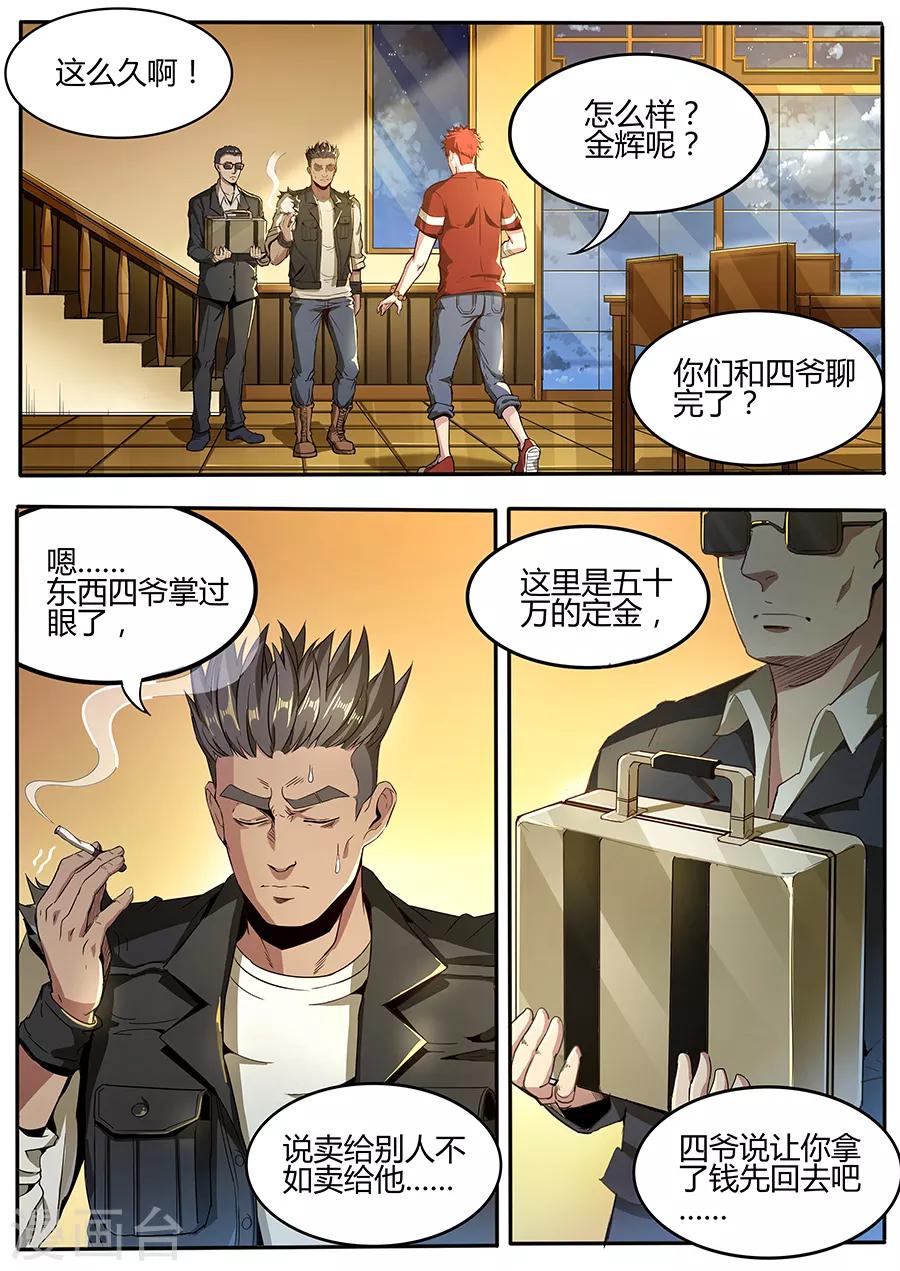 《我的房客是妖怪》第128话 犹龙驱邪木 第11页