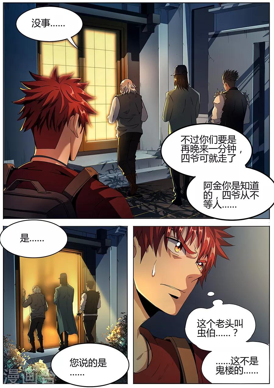 《我的房客是妖怪》第128话 犹龙驱邪木 第3页