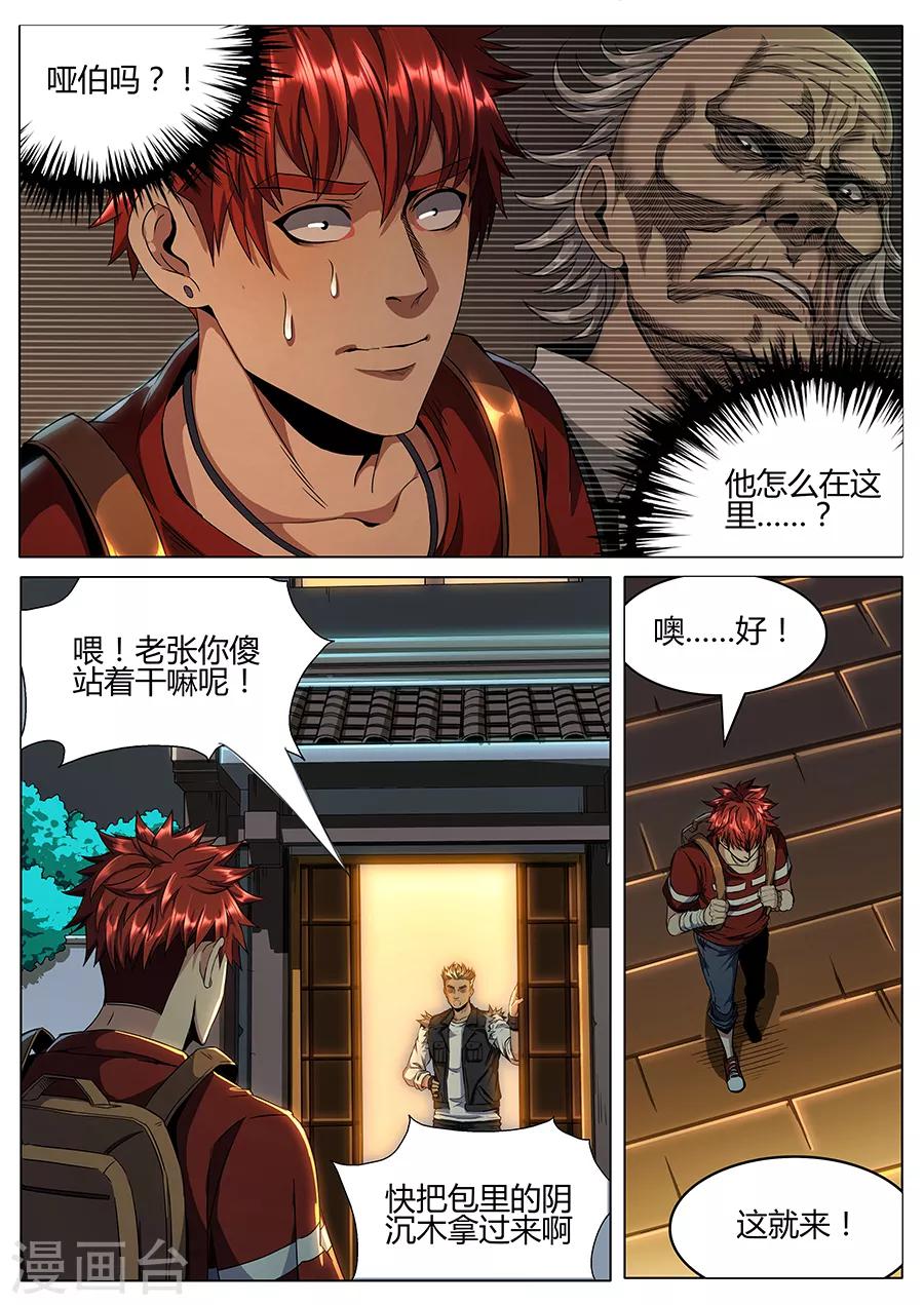 《我的房客是妖怪》第128话 犹龙驱邪木 第4页