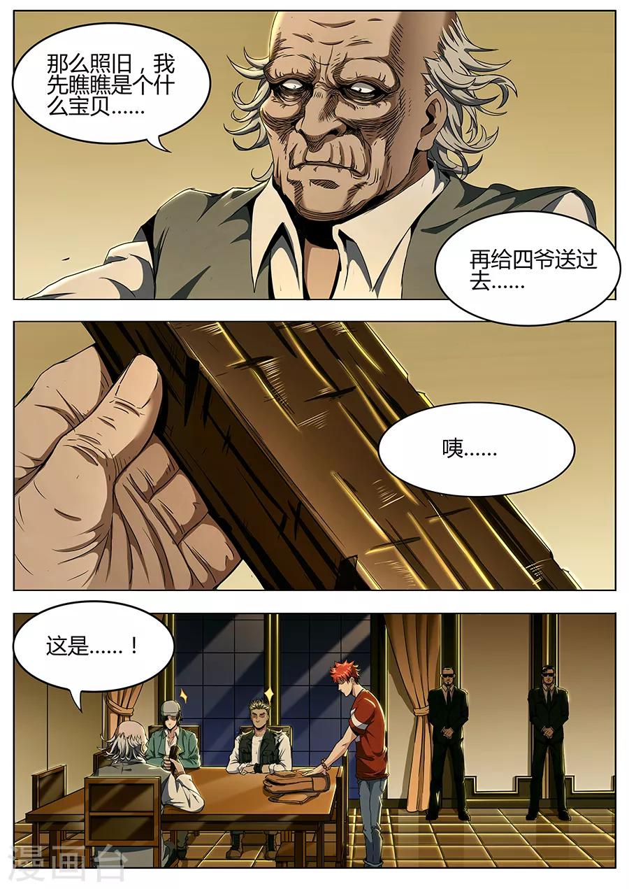《我的房客是妖怪》第128话 犹龙驱邪木 第6页