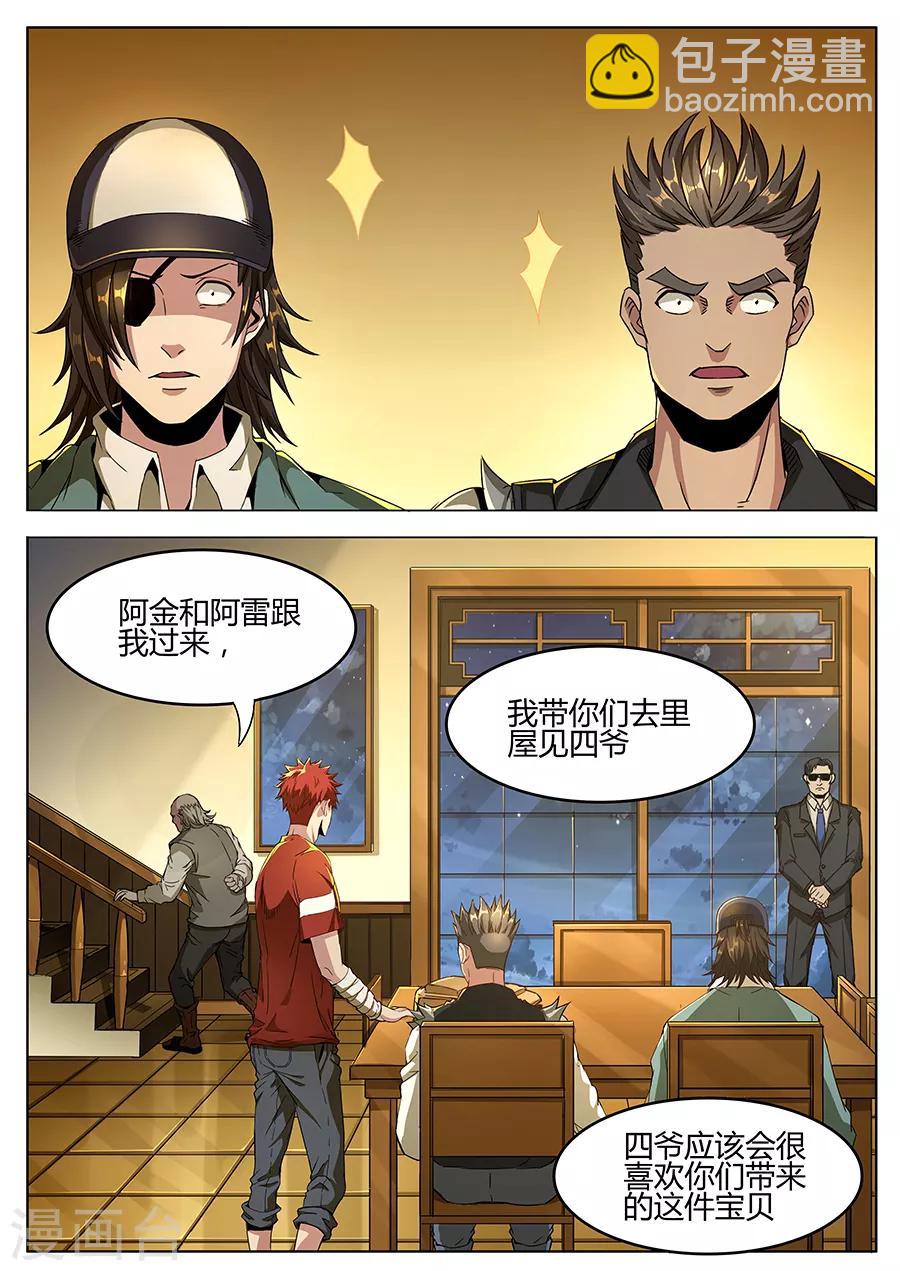 《我的房客是妖怪》第128话 犹龙驱邪木 第8页