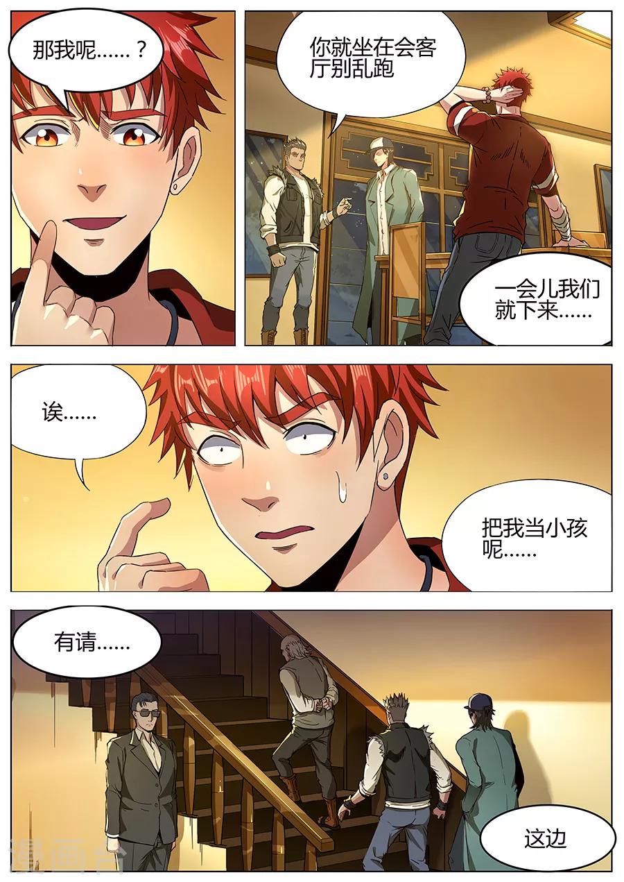 《我的房客是妖怪》第128话 犹龙驱邪木 第9页
