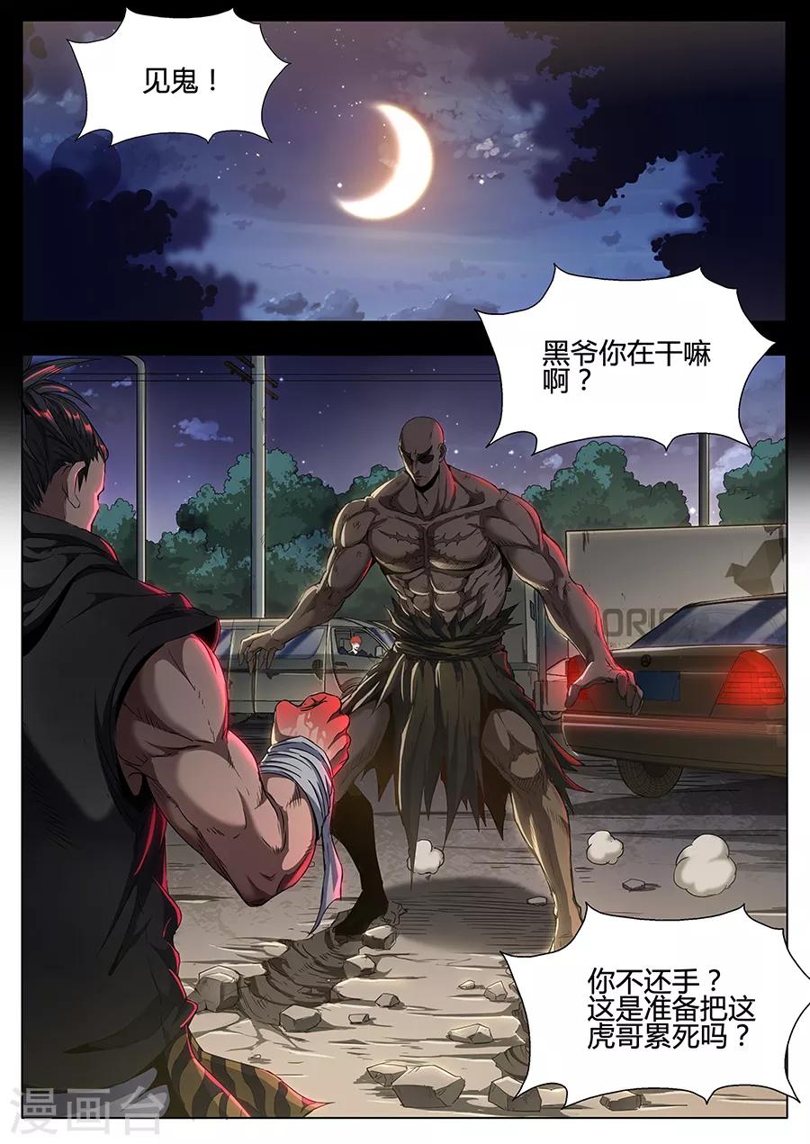 《我的房客是妖怪》第133话 恶魔的游戏 第10页