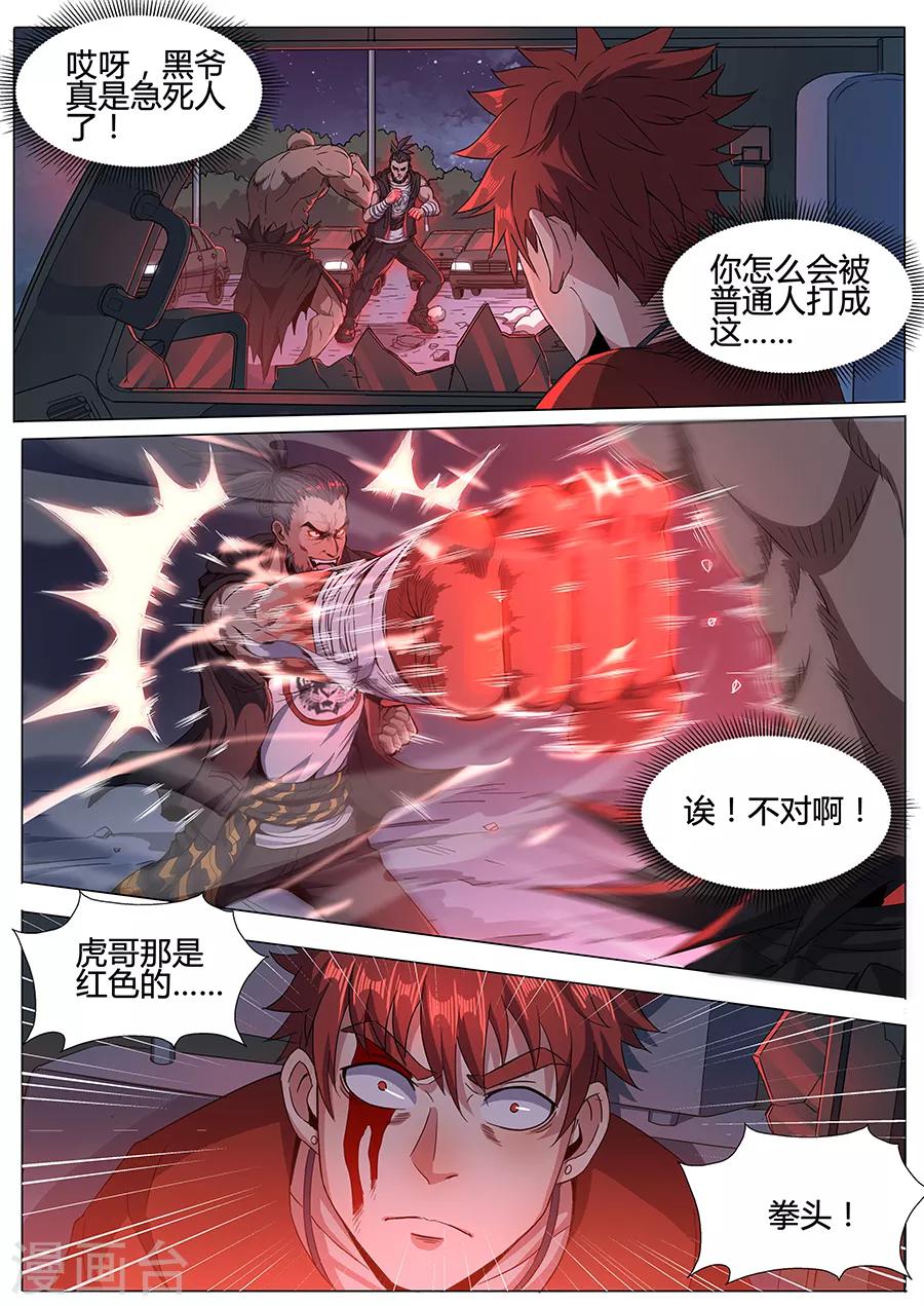 《我的房客是妖怪》第133话 恶魔的游戏 第11页