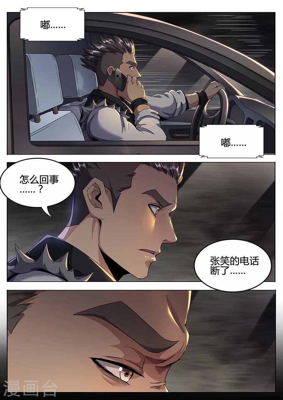《我的房客是妖怪》第133话 恶魔的游戏 第2页
