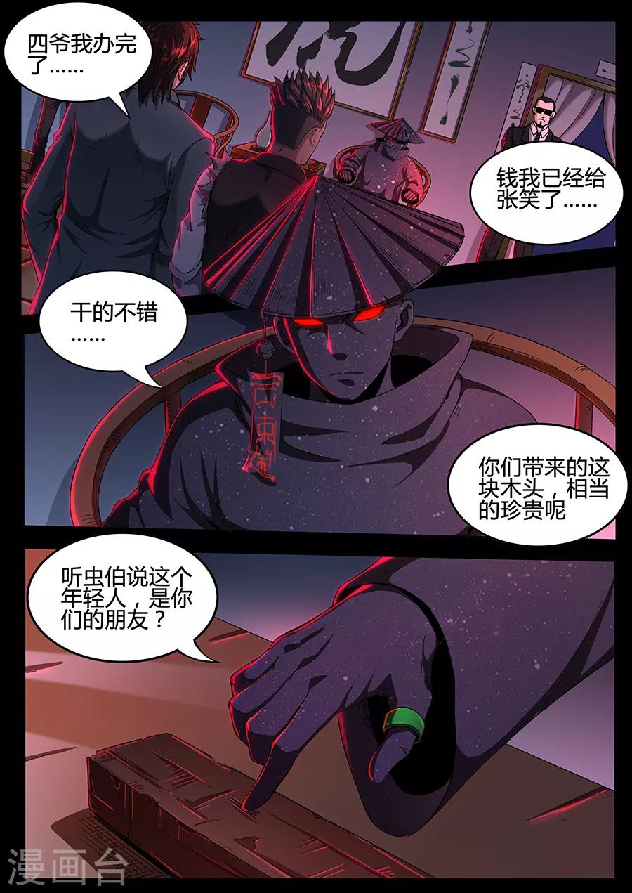 《我的房客是妖怪》第133话 恶魔的游戏 第3页