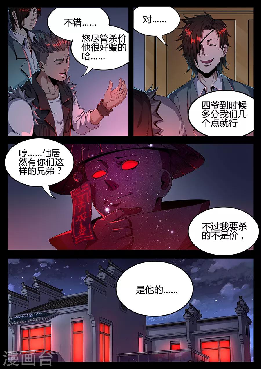 《我的房客是妖怪》第133话 恶魔的游戏 第4页