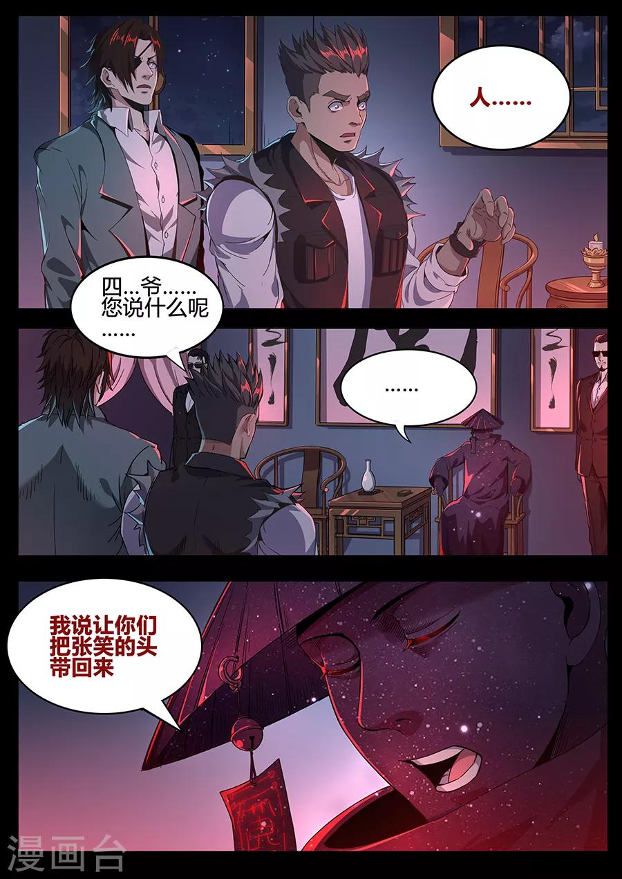《我的房客是妖怪》第133话 恶魔的游戏 第5页