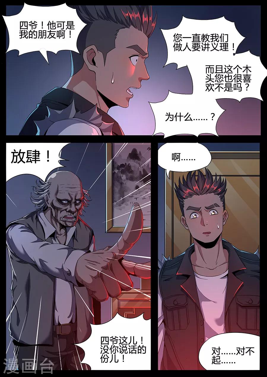 《我的房客是妖怪》第133话 恶魔的游戏 第6页