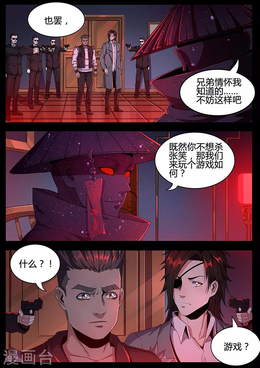 《我的房客是妖怪》第133话 恶魔的游戏 第7页