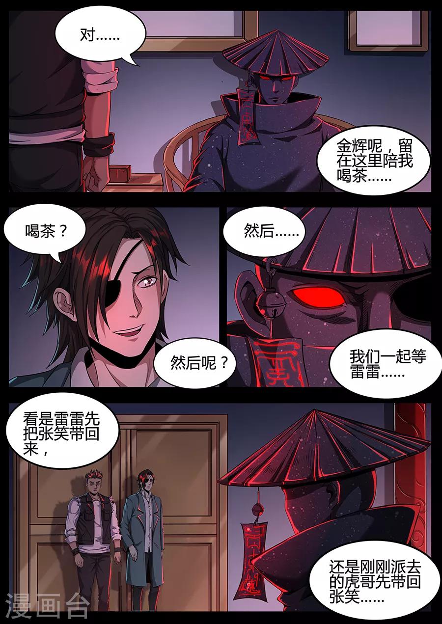 《我的房客是妖怪》第133话 恶魔的游戏 第8页
