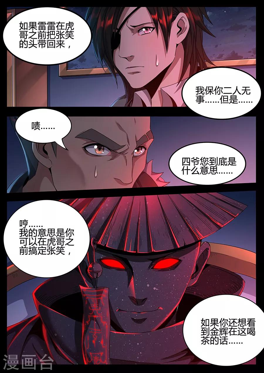 《我的房客是妖怪》第133话 恶魔的游戏 第9页