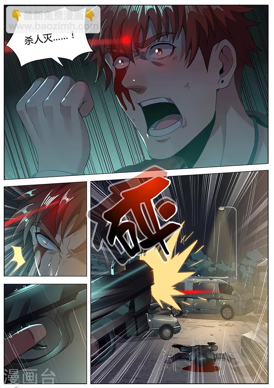 《我的房客是妖怪》第131话 杀人灭口 第10页
