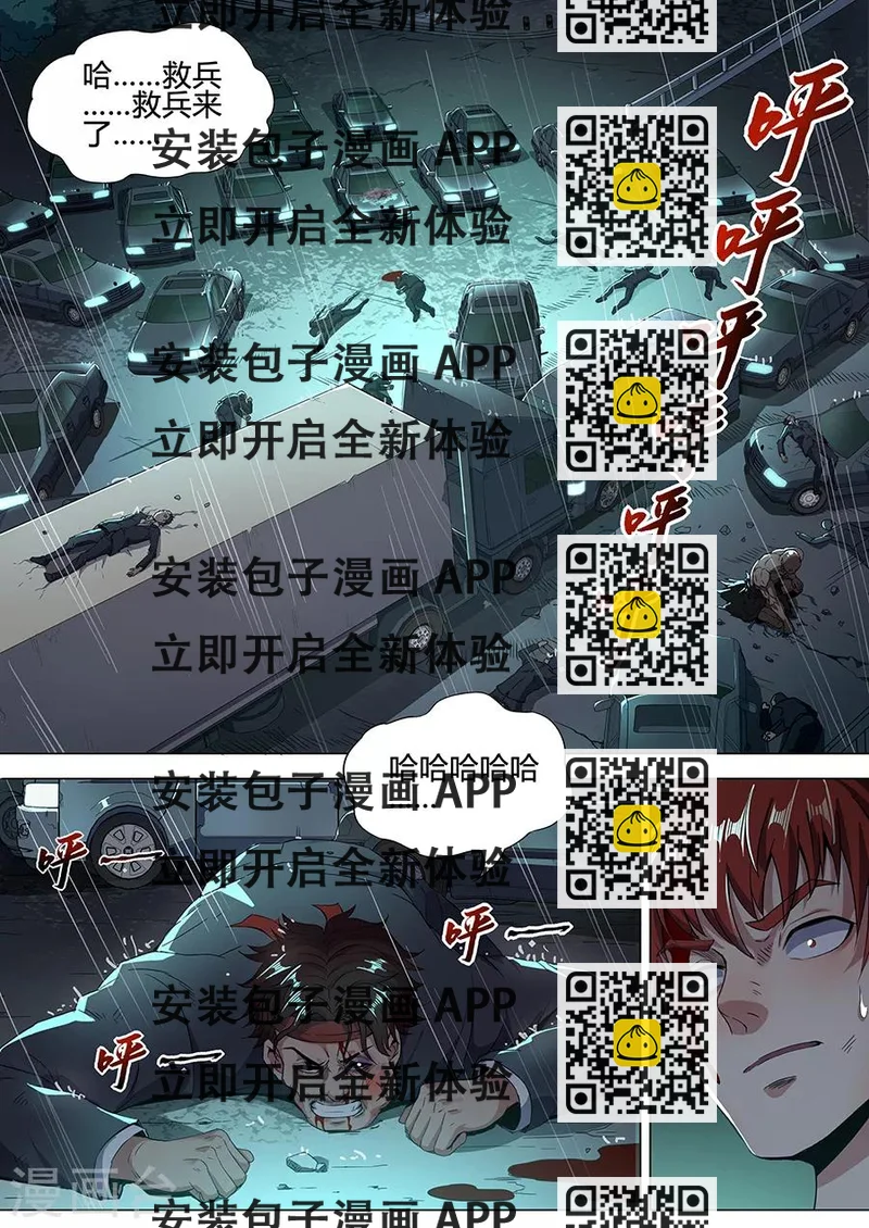 《我的房客是妖怪》第131话 杀人灭口 第2页