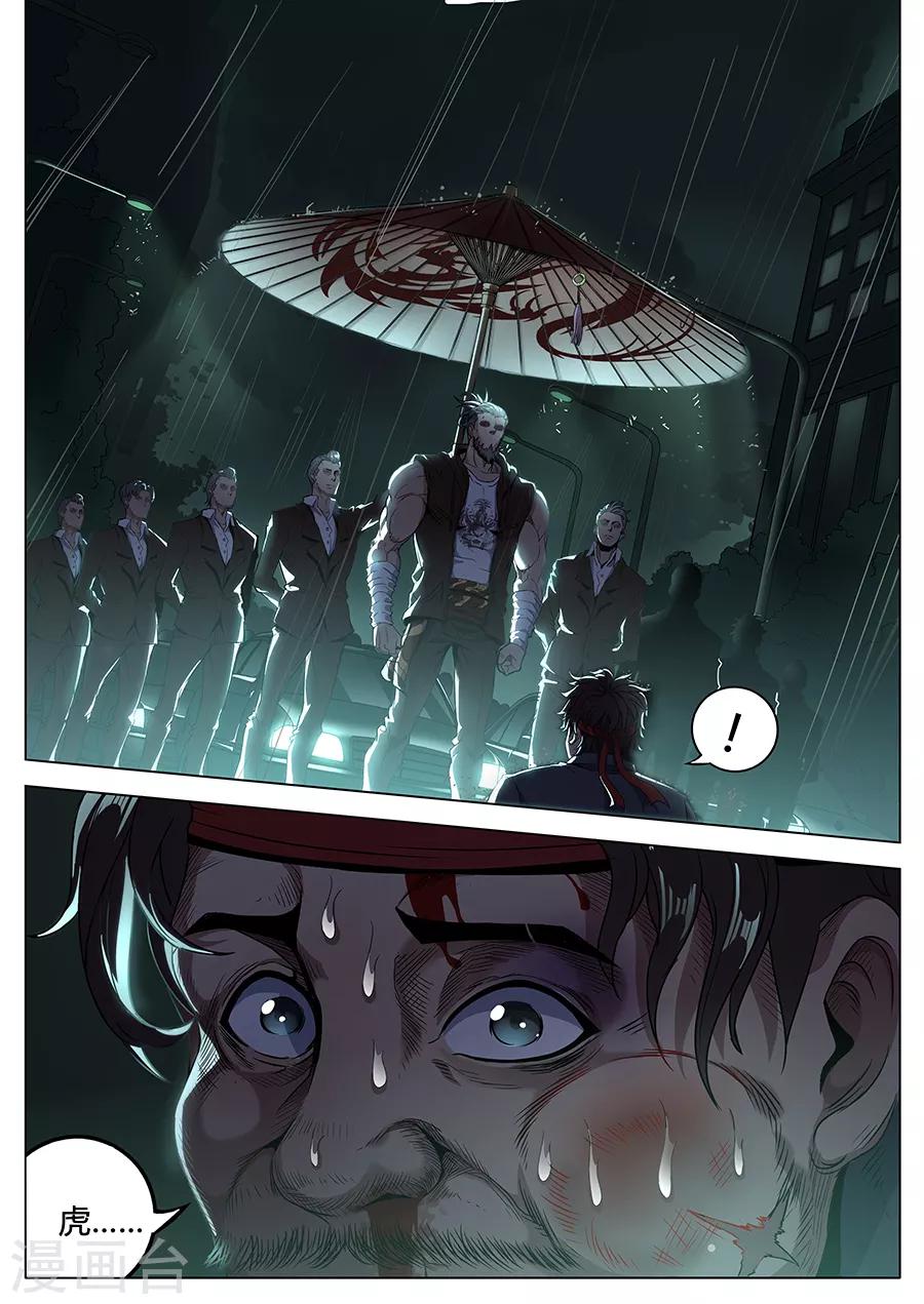 《我的房客是妖怪》第131话 杀人灭口 第3页
